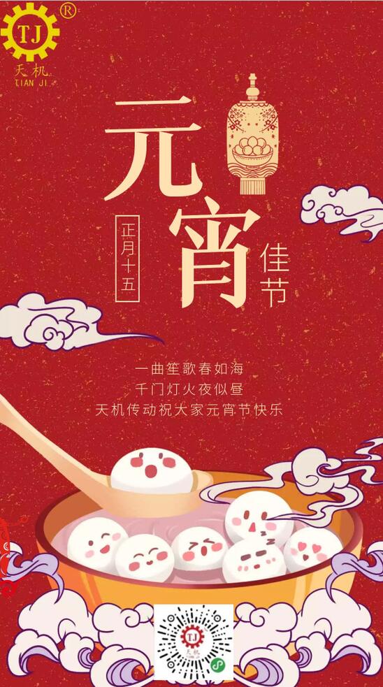 元宵節(jié) 元宵節(jié)